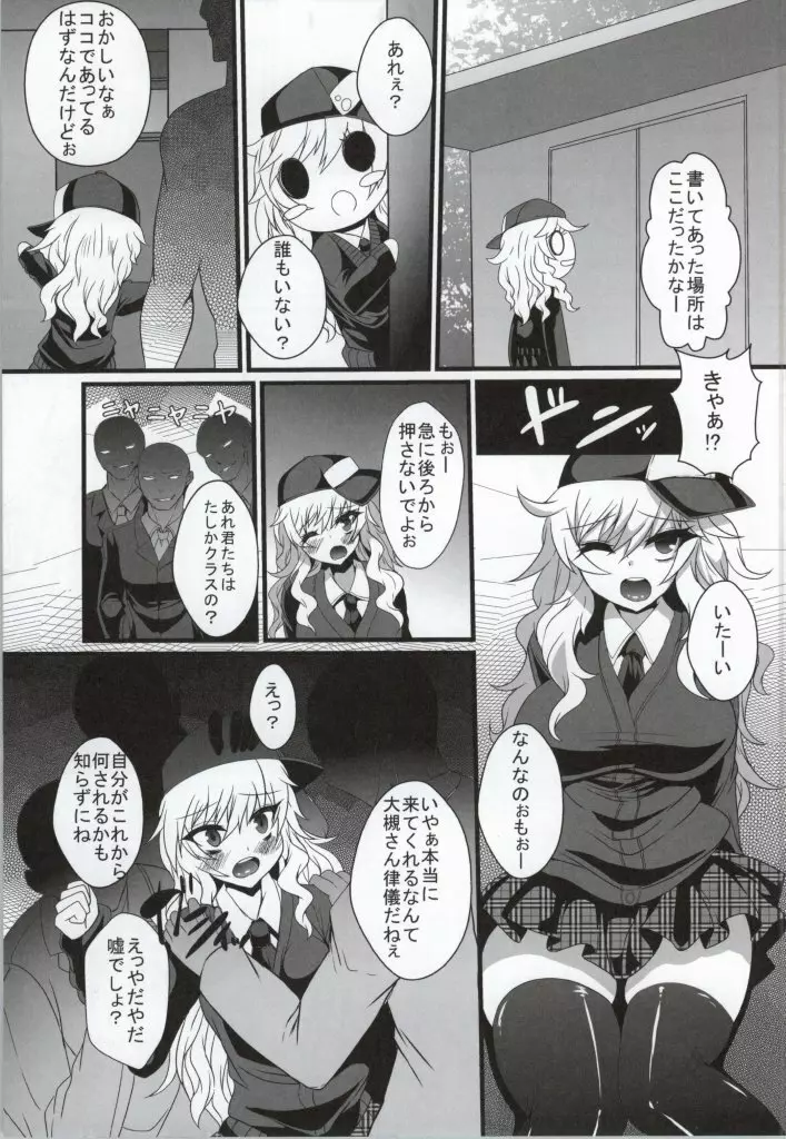 ゆいちゃんれいぷ - page4