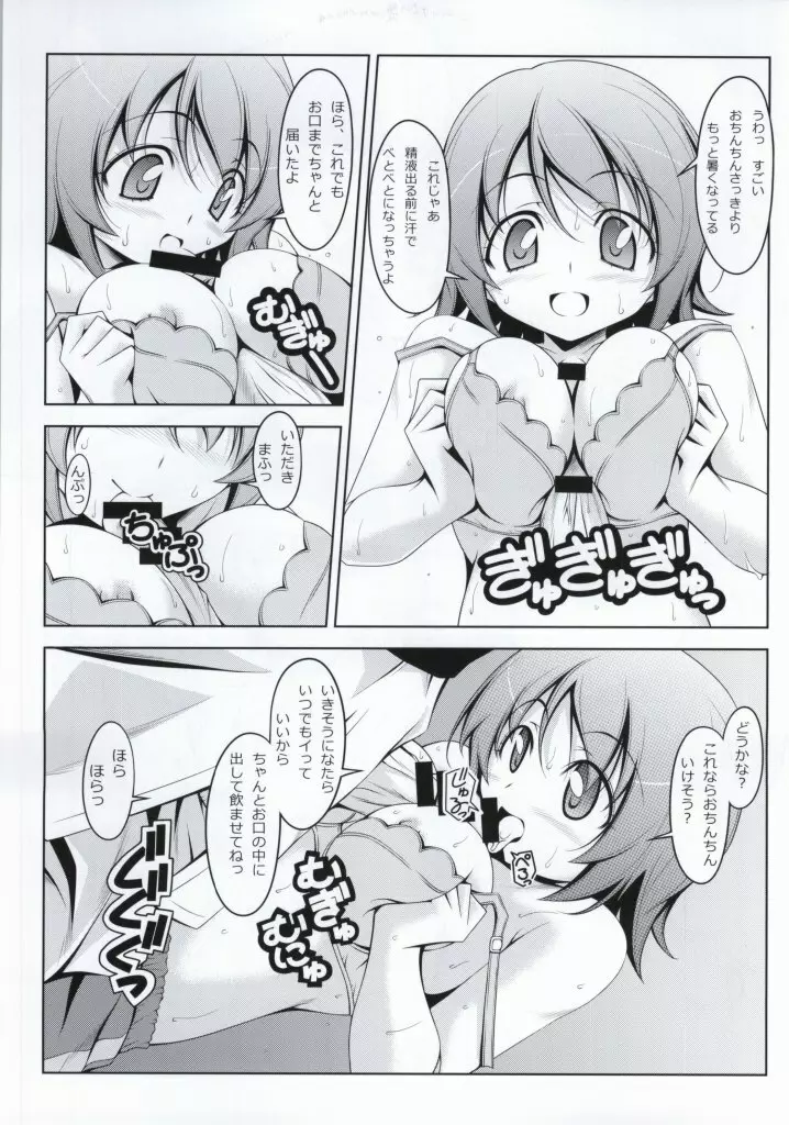 ゆうゆうアメイジンジング - page7