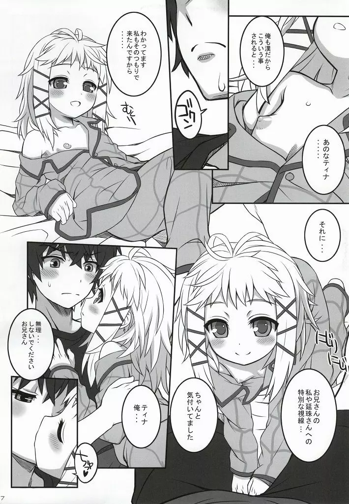 ティナとチュッチュする本 - page4