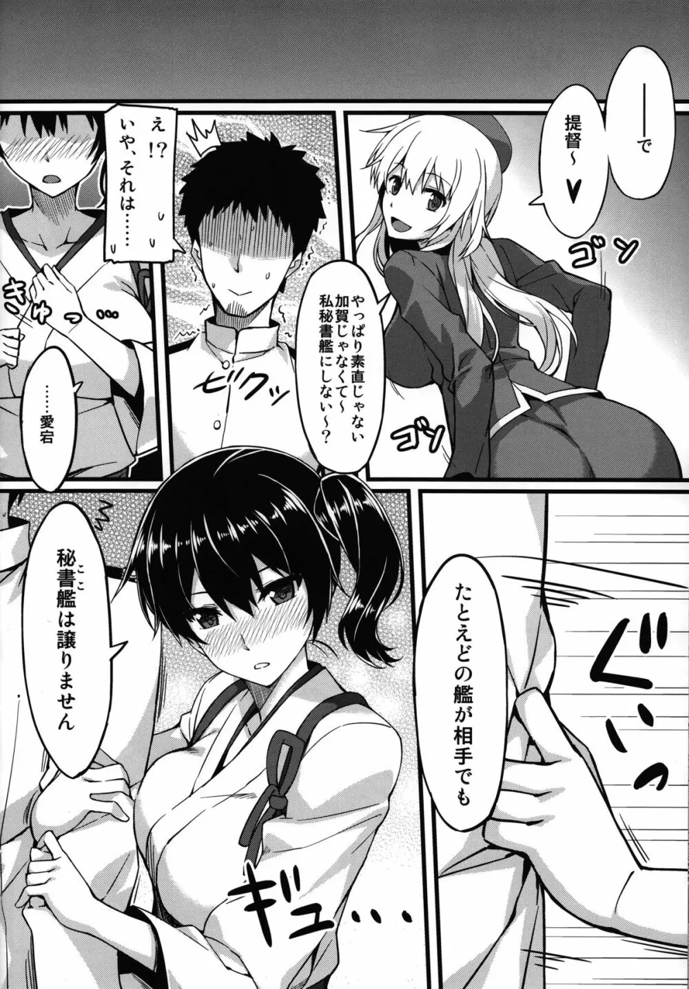 ヒショカンソウダツセンカッコカリ - page21