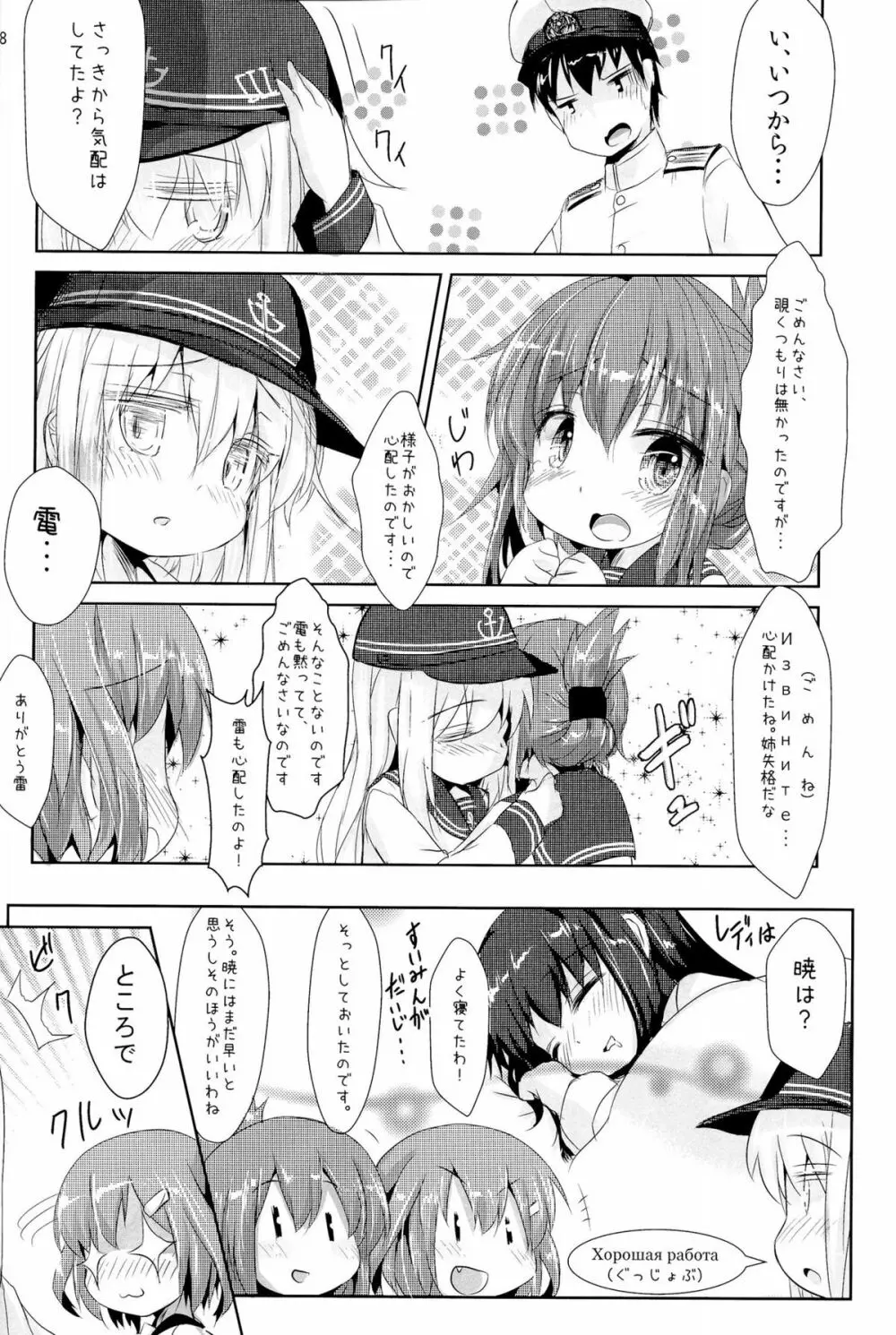 司令官さんはセクハラさんなのです!3 - page18