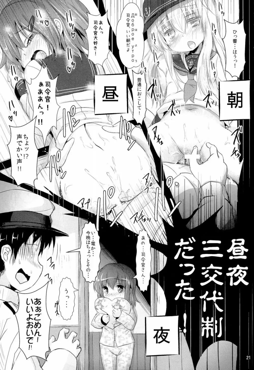 司令官さんはセクハラさんなのです!3 - page21