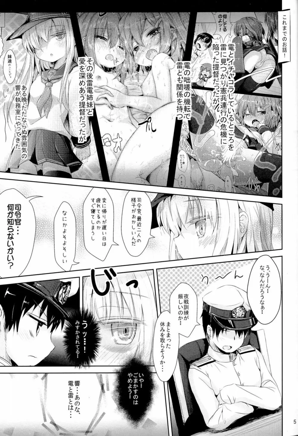 司令官さんはセクハラさんなのです!3 - page5