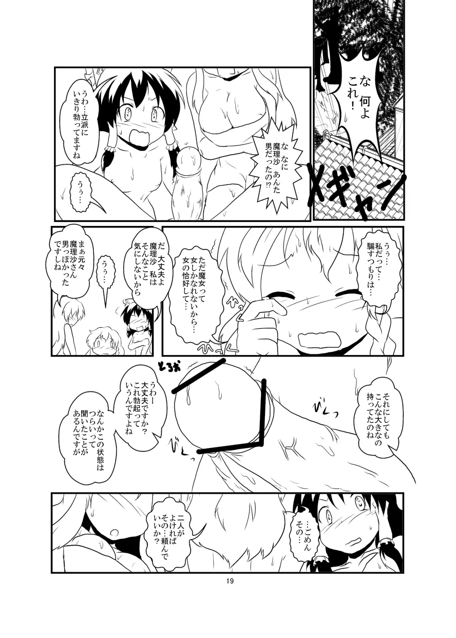 レイマリサナ温泉事件簿 - page19