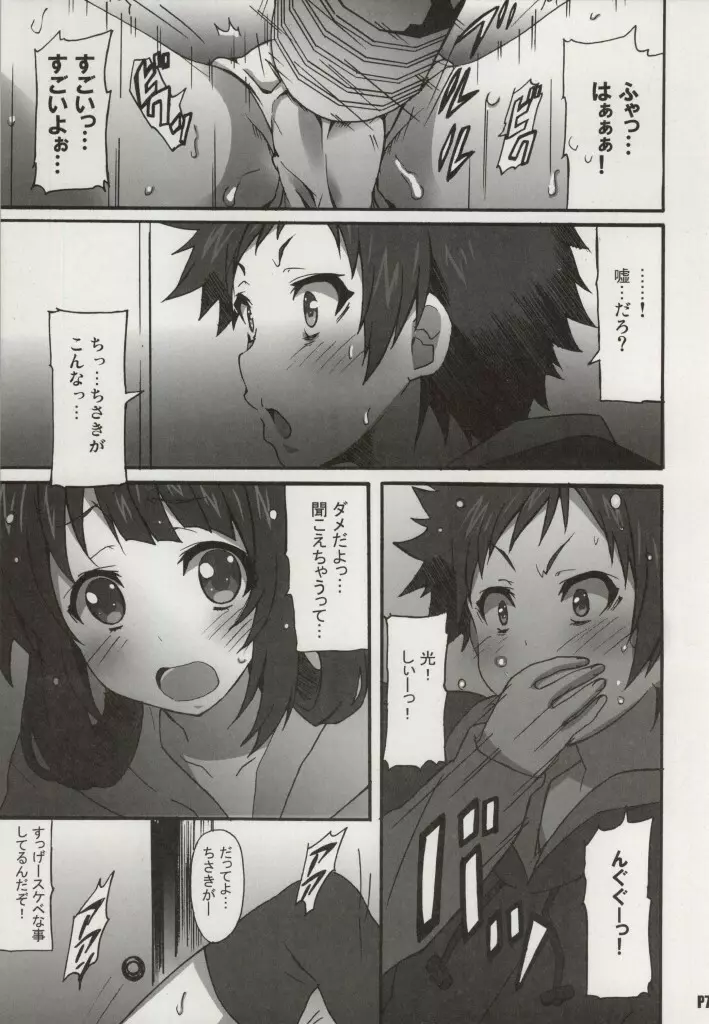 海惑の団地妻 - page6