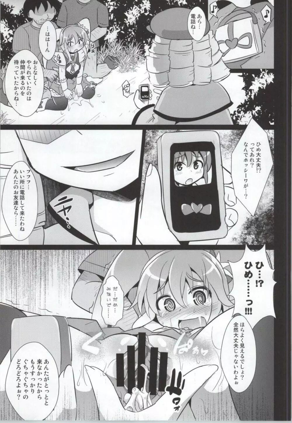 バッドエンドは蜜の味 - page12