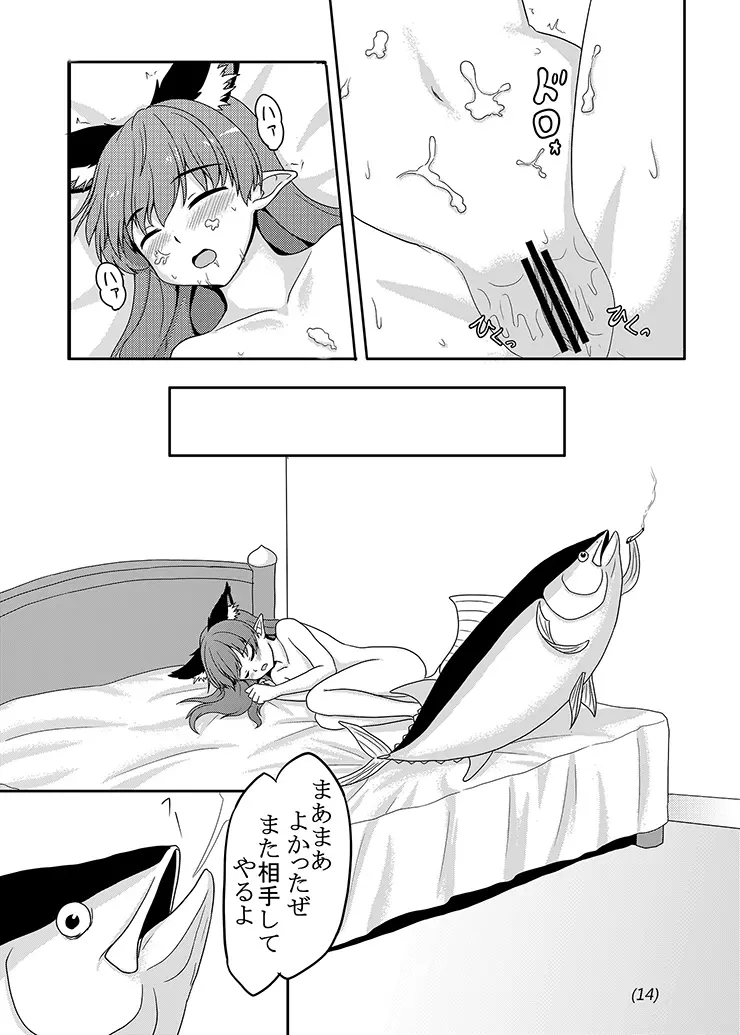 鮪 - page14