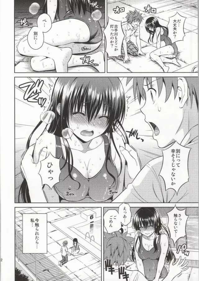 ハーレムコレクション - page108