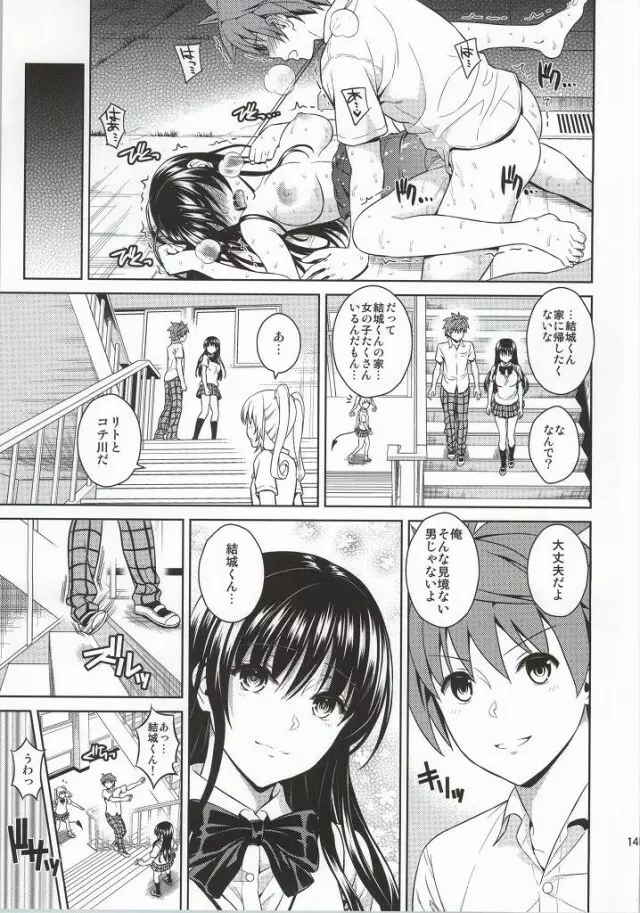 ハーレムコレクション - page129