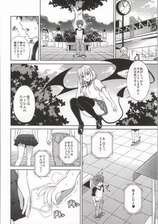 ハーレムコレクション - page27