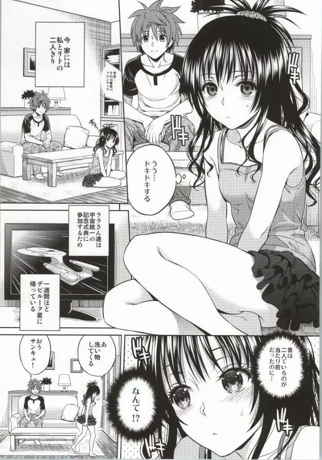 ハーレムコレクション - page29