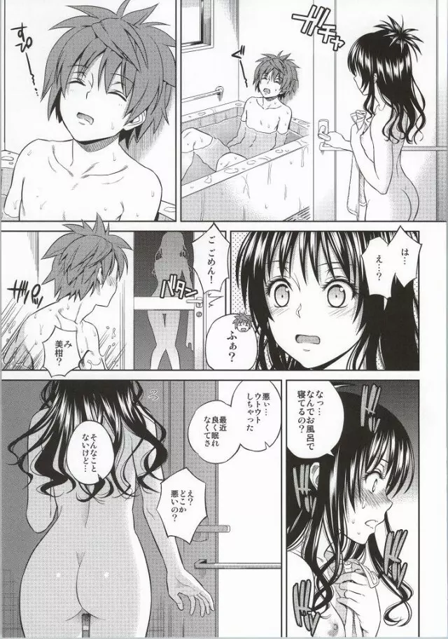 ハーレムコレクション - page31