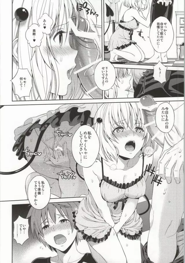 ハーレムコレクション - page60