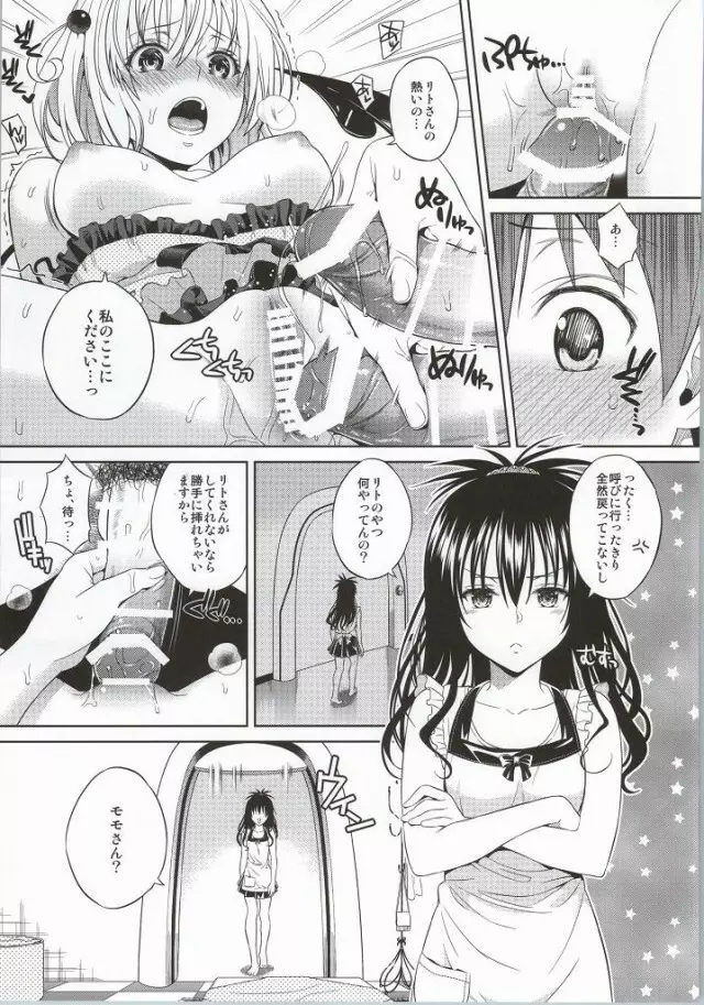 ハーレムコレクション - page65