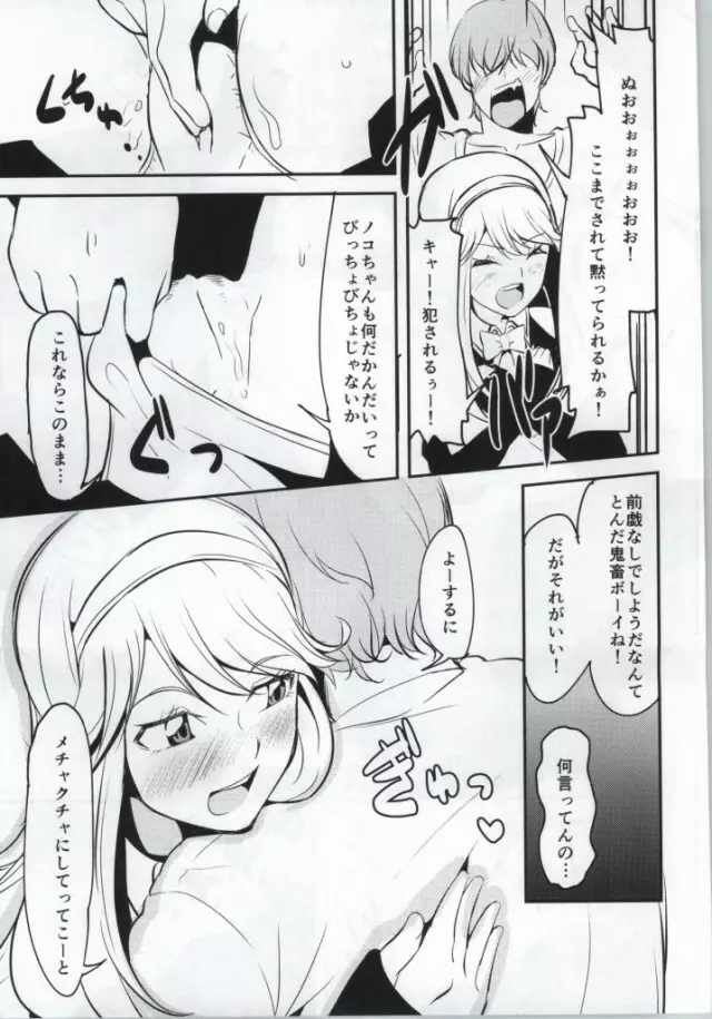 ひざまくら de ごほうび - page6