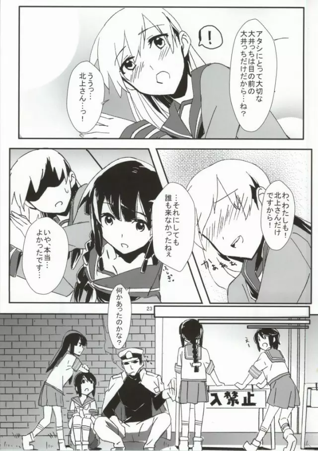 キズを癒しましょう - page23