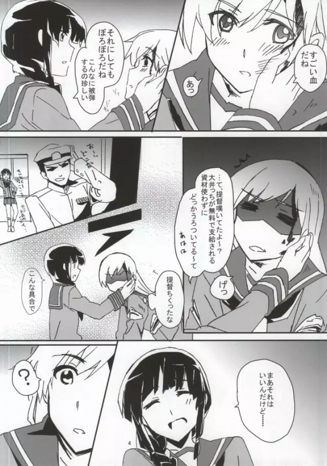 キズを癒しましょう - page4