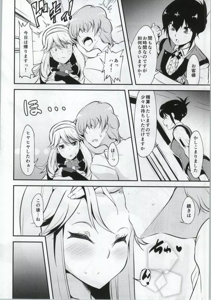 ひざまくら de ごほうび - page9