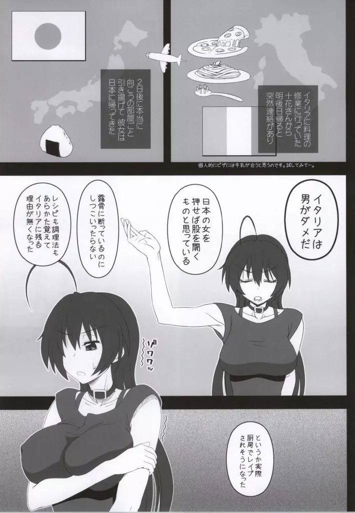 女教皇でもHがしたい! - page2