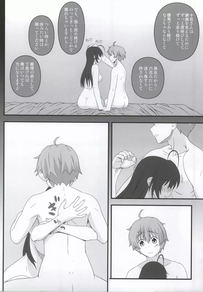 女教皇でもHがしたい! - page7