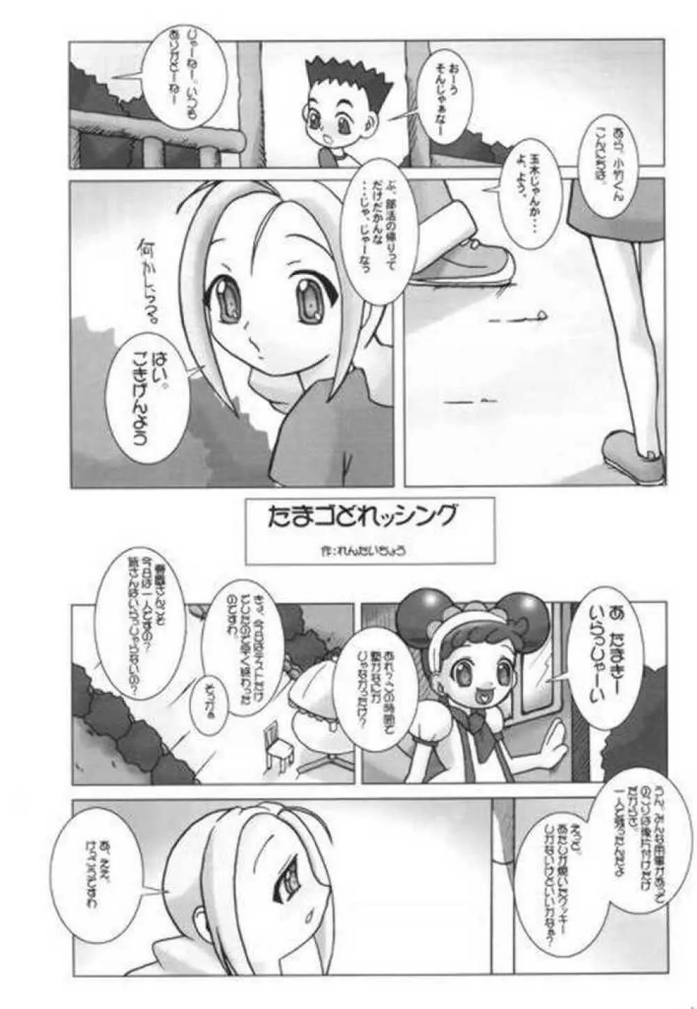 つるたま 2 - page18