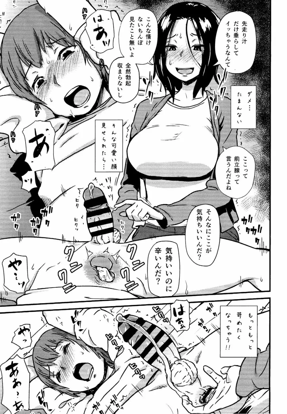 可愛い幼なじみを返り討ちにして 前立腺を攻めたらすごいよかった♥♥♥ - page10