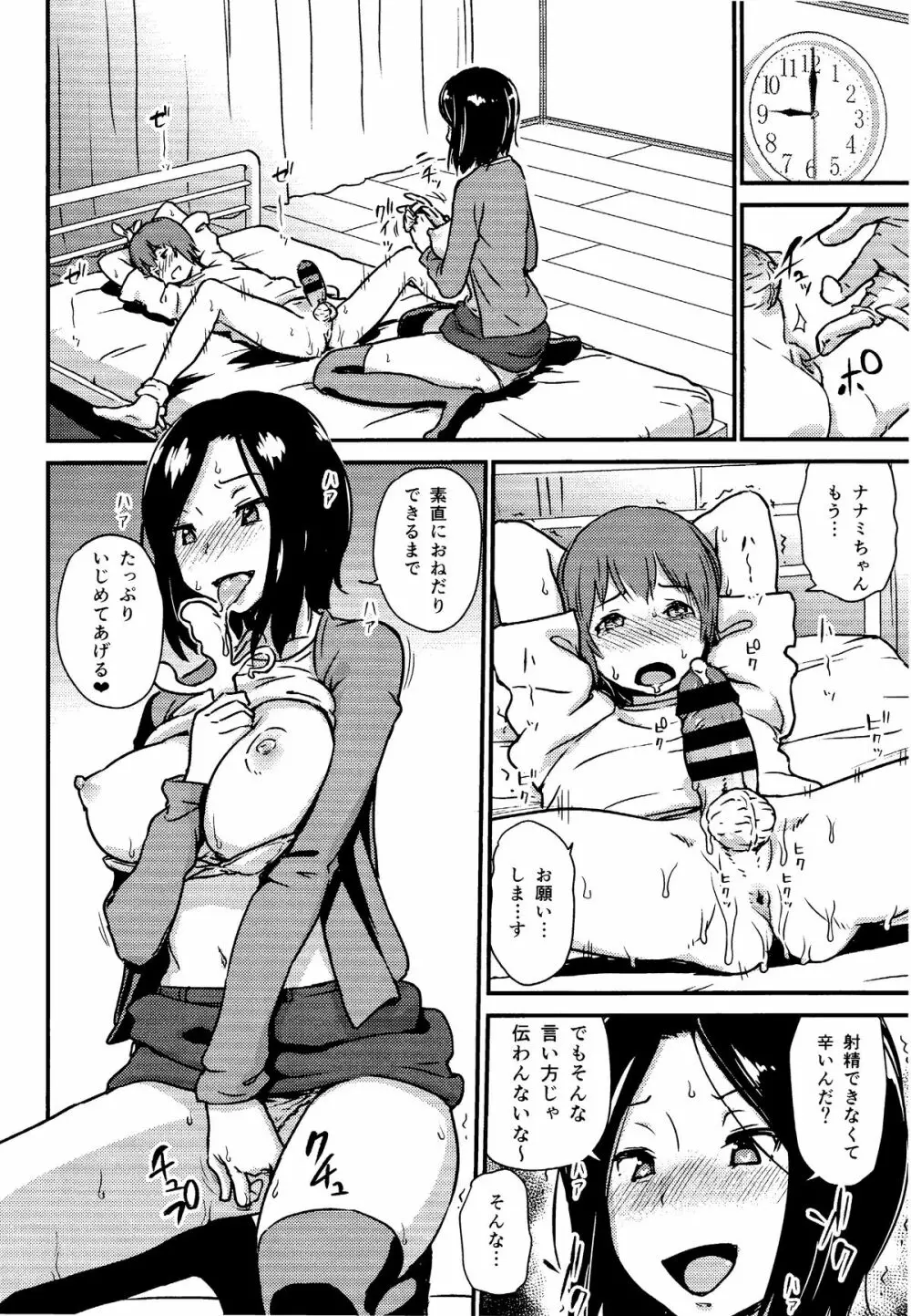 可愛い幼なじみを返り討ちにして 前立腺を攻めたらすごいよかった♥♥♥ - page11