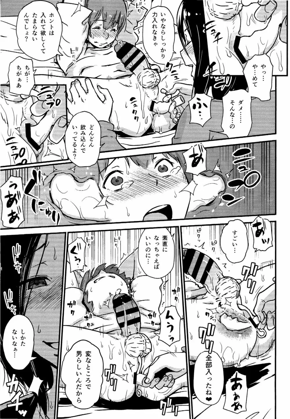 可愛い幼なじみを返り討ちにして 前立腺を攻めたらすごいよかった♥♥♥ - page12