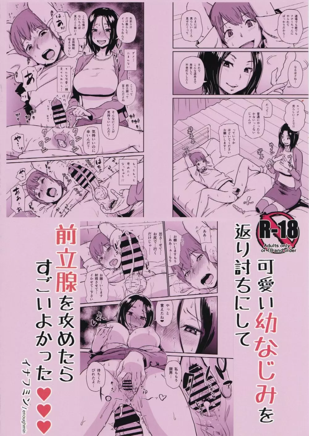 可愛い幼なじみを返り討ちにして 前立腺を攻めたらすごいよかった♥♥♥ - page24