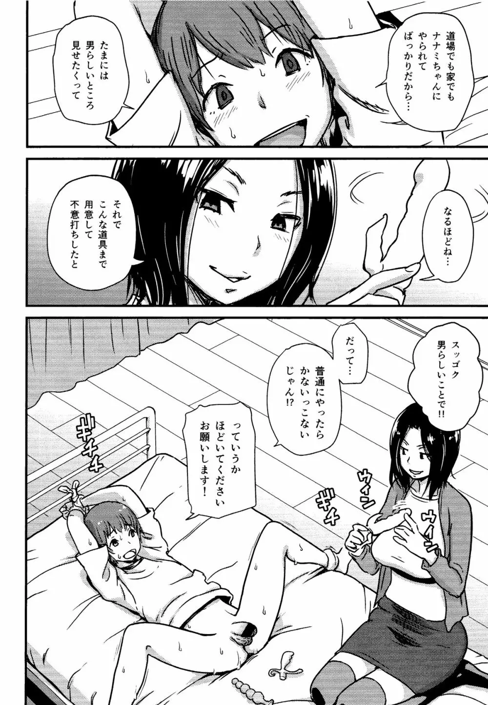 可愛い幼なじみを返り討ちにして 前立腺を攻めたらすごいよかった♥♥♥ - page5