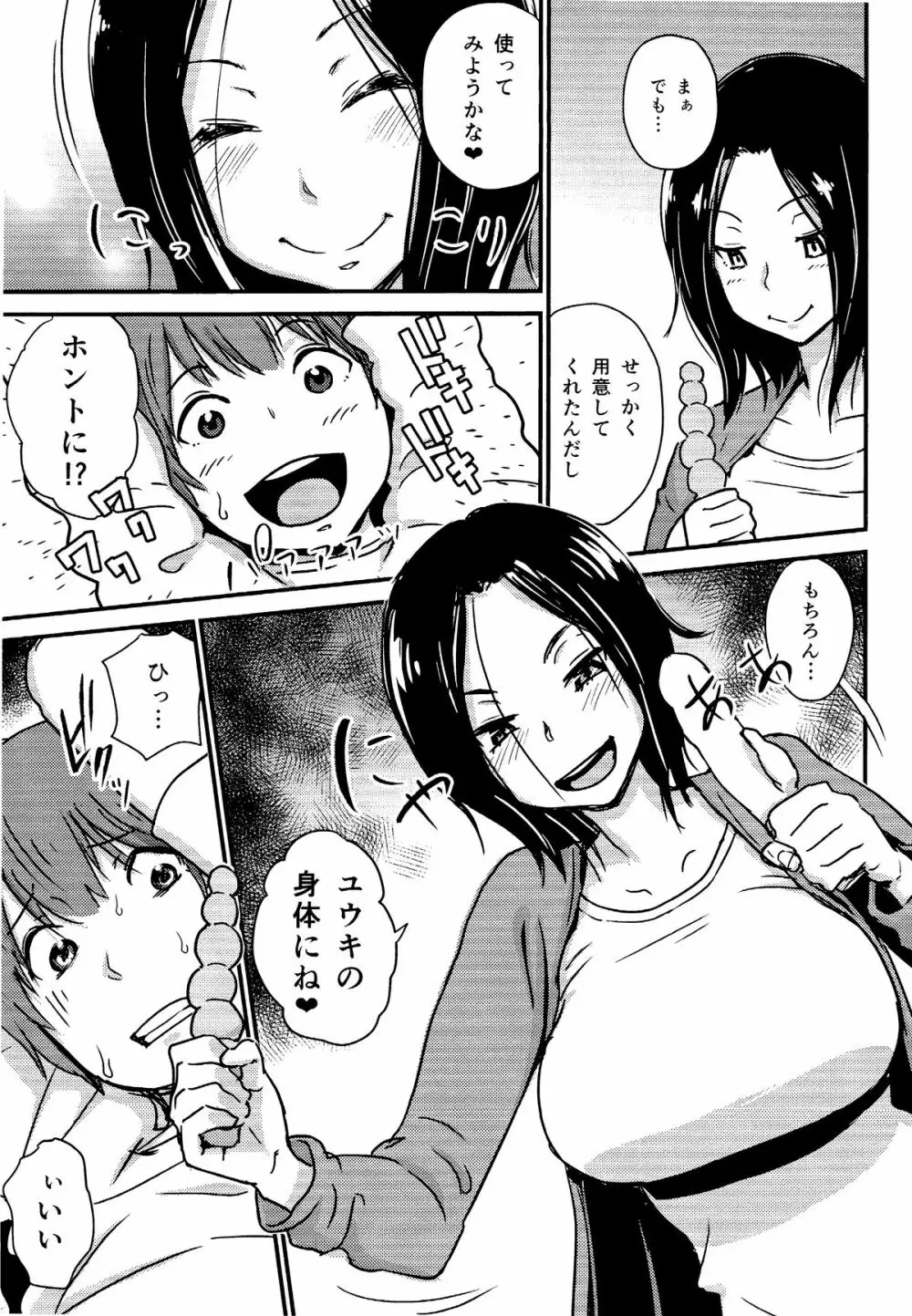 可愛い幼なじみを返り討ちにして 前立腺を攻めたらすごいよかった♥♥♥ - page6