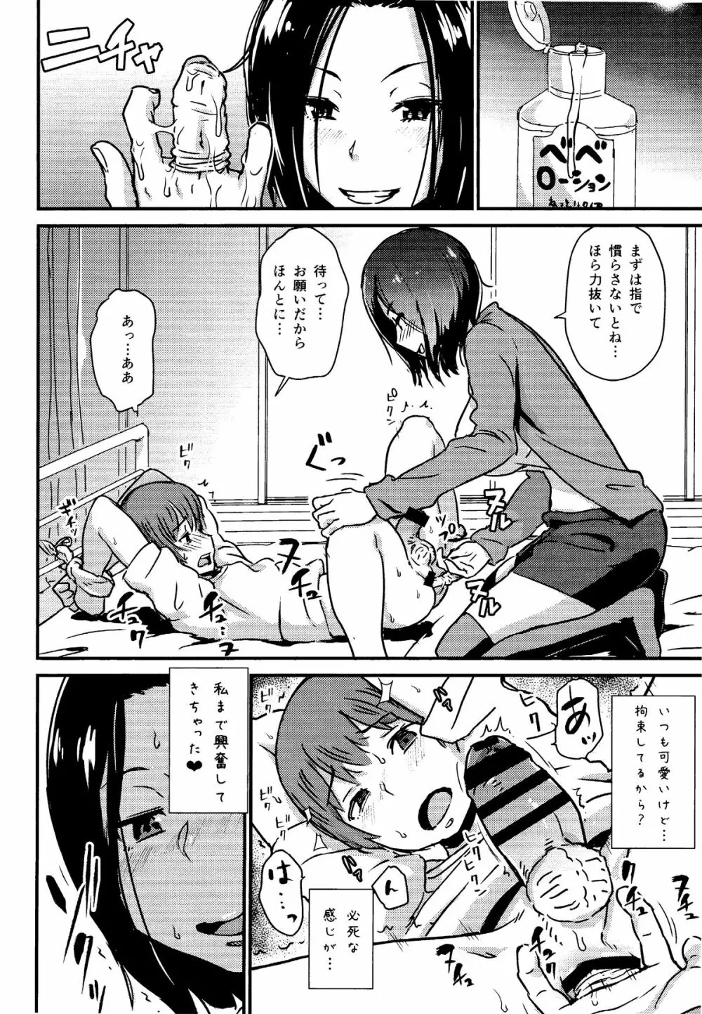 可愛い幼なじみを返り討ちにして 前立腺を攻めたらすごいよかった♥♥♥ - page7