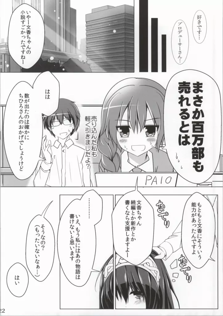 古書堂フレグランス - page23