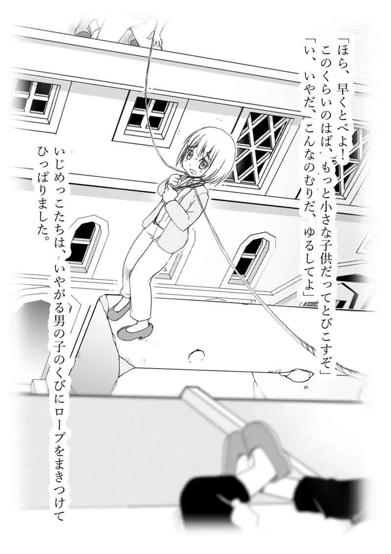 こどもたちがぶたごろしのまねをしたはなし - page2