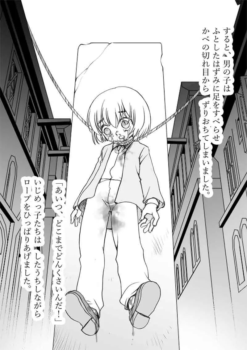 こどもたちがぶたごろしのまねをしたはなし - page3