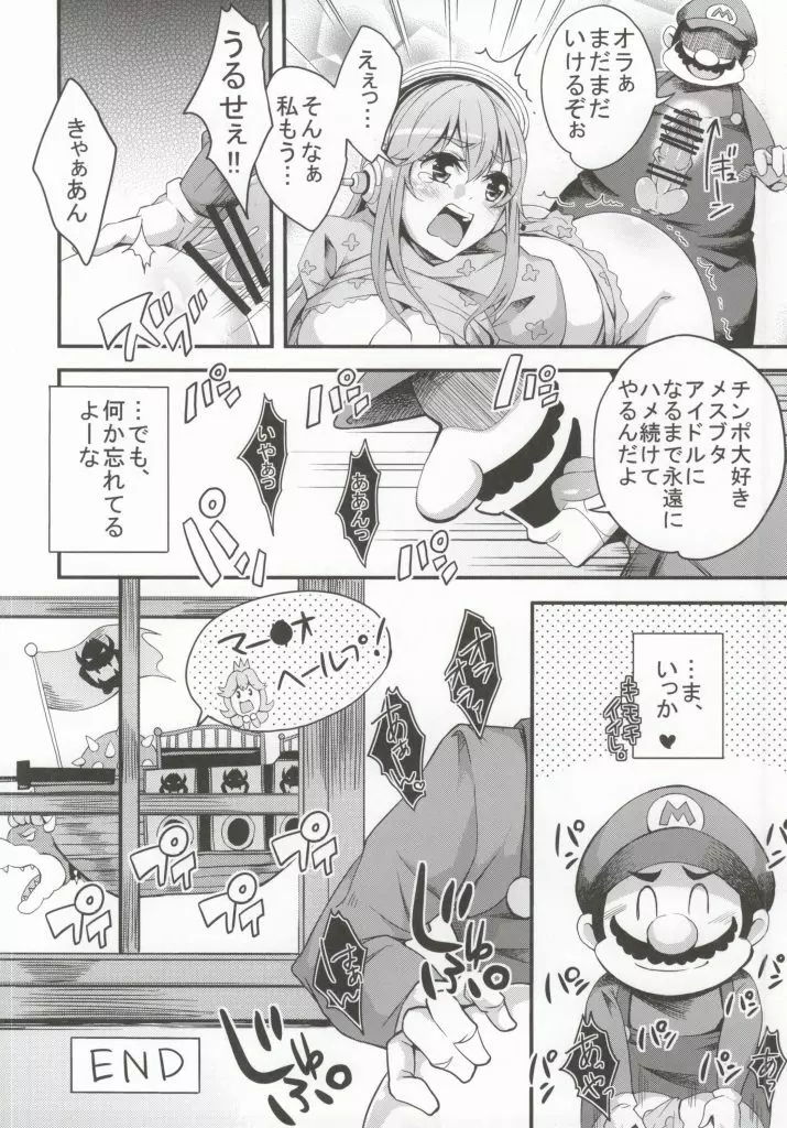 すーぱーそに子わーるど - page17