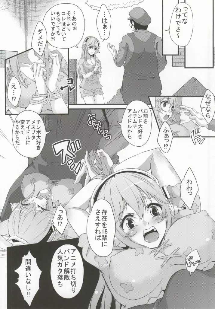 すーぱーそに子わーるど - page3