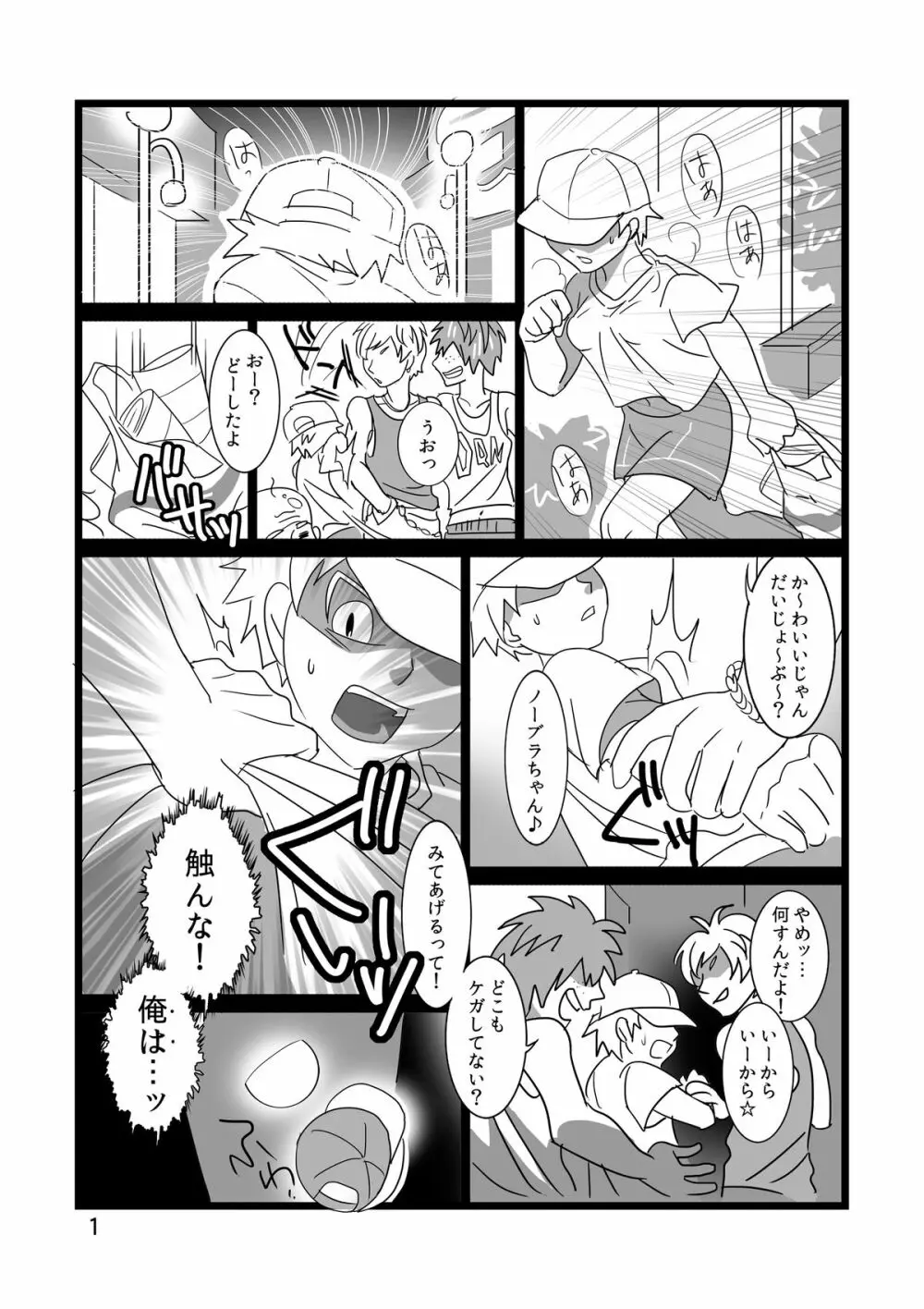 巨乳首少年の降伏1 - page2