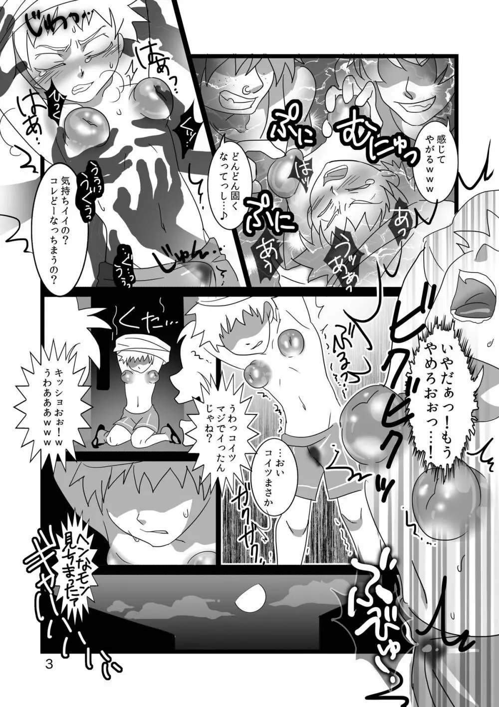 巨乳首少年の降伏1 - page4