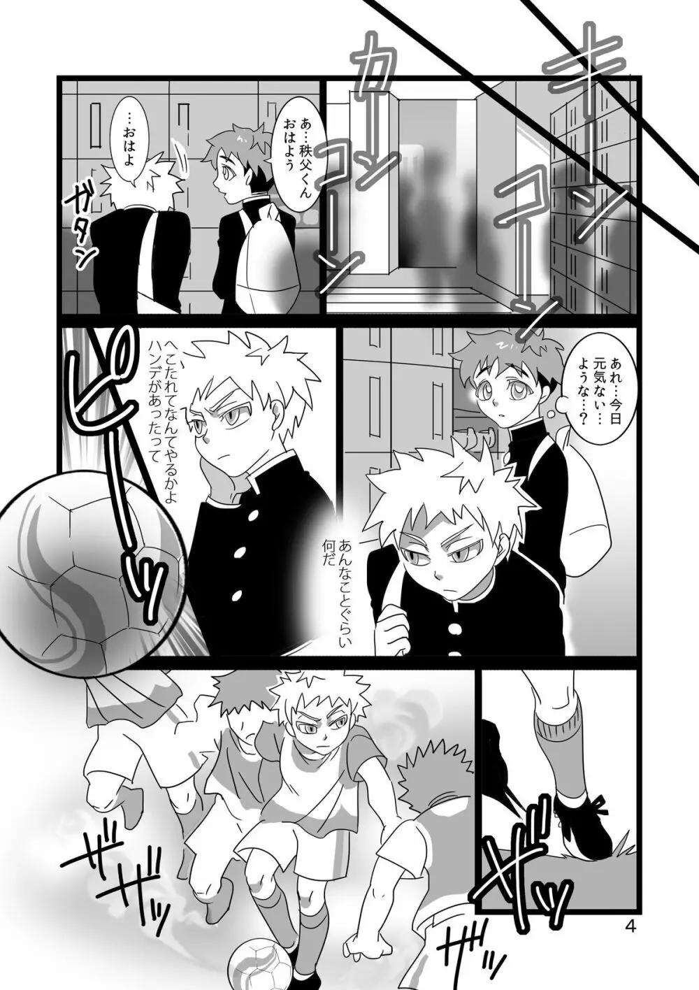 巨乳首少年の降伏1 - page5