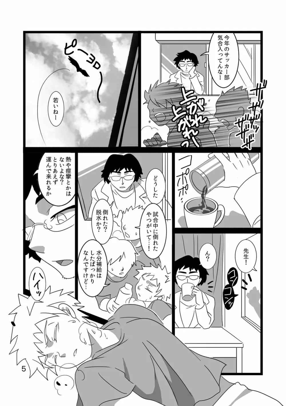 巨乳首少年の降伏1 - page6