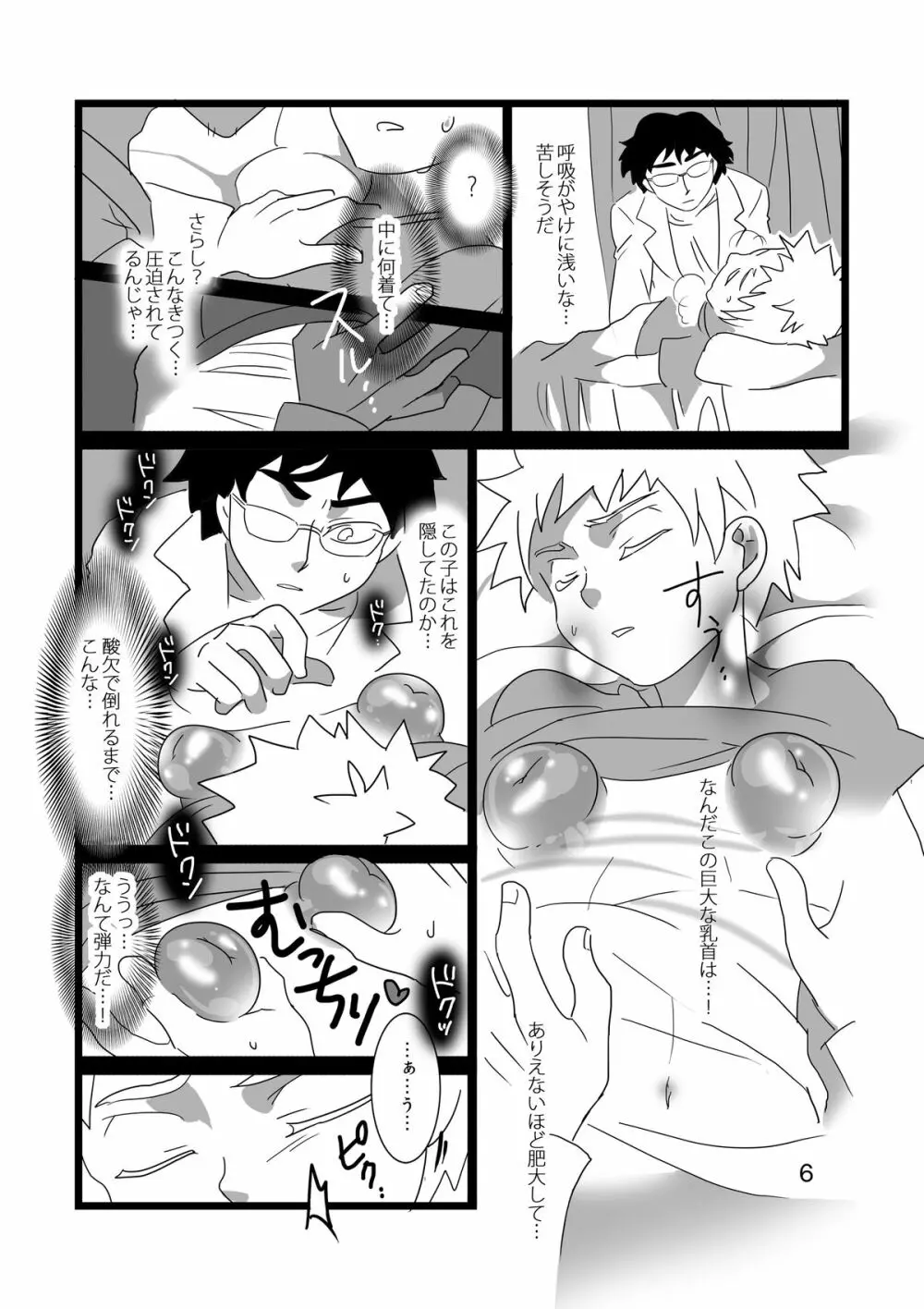 巨乳首少年の降伏1 - page7