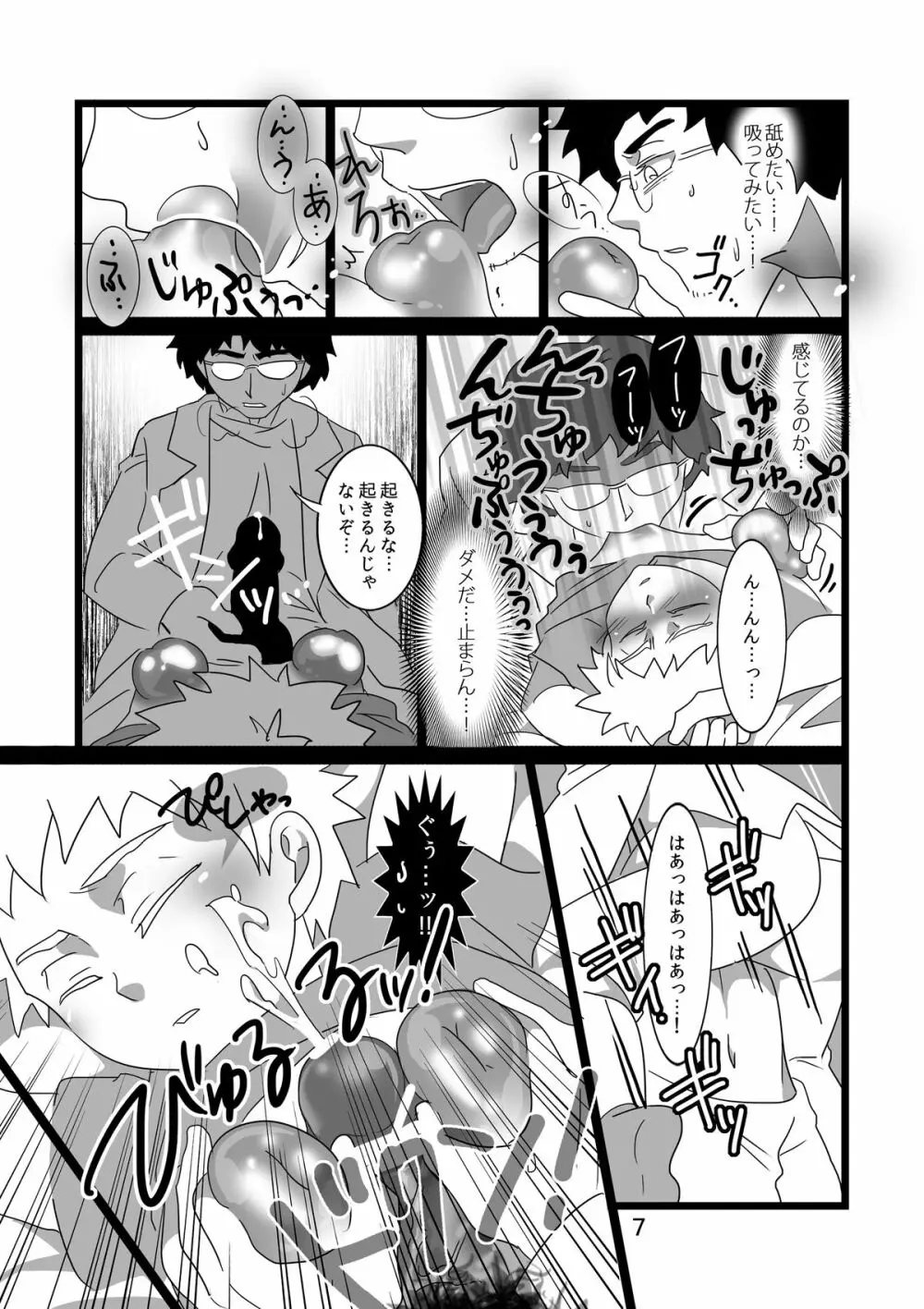 巨乳首少年の降伏1 - page8