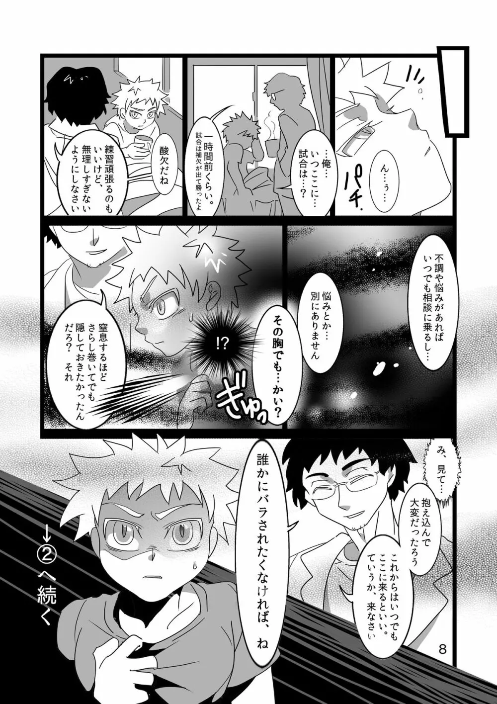 巨乳首少年の降伏1 - page9