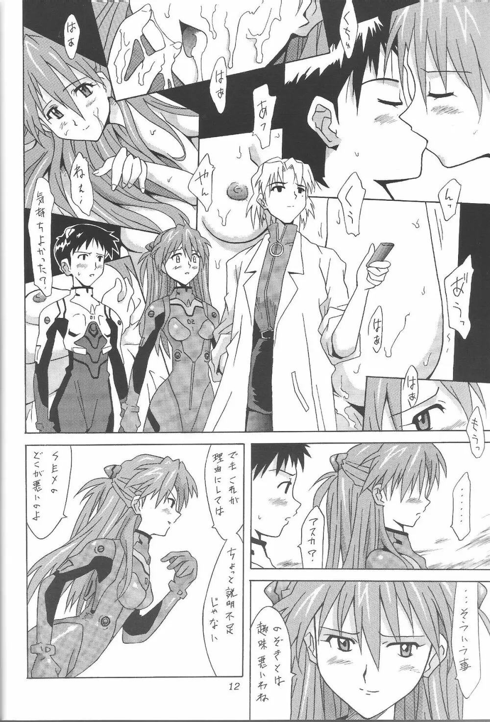 ASUKA FAN Vol.4 - page11