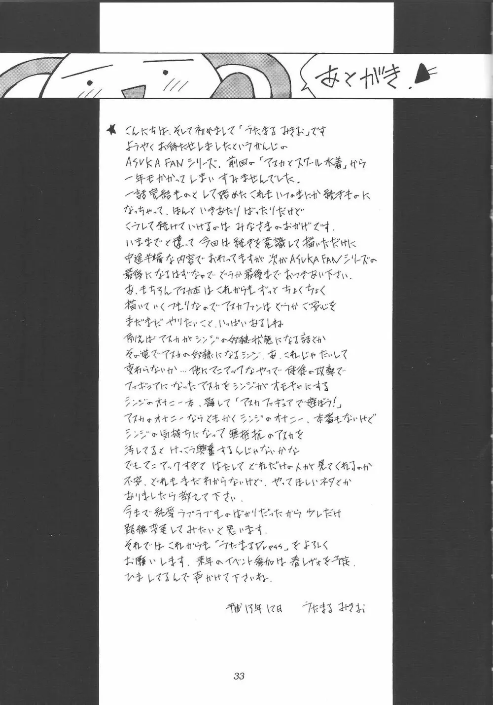 ASUKA FAN Vol.4 - page32