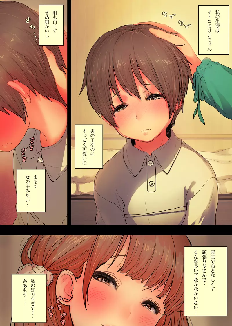 おね僕とろとろ沼セックス - page36