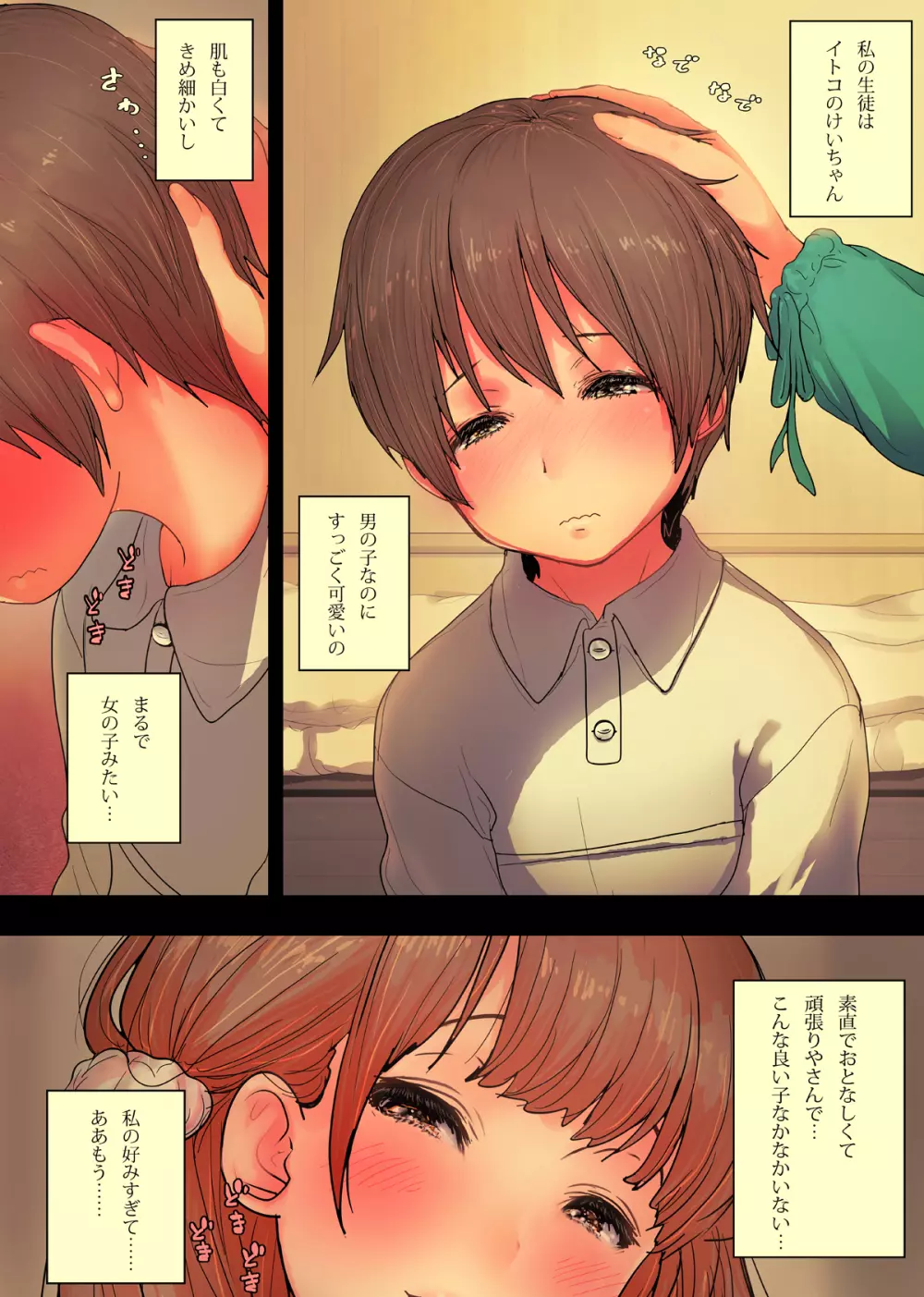 おね僕とろとろ沼セックス - page4