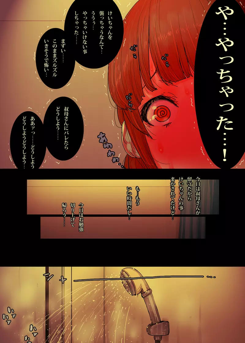 おね僕とろとろ沼セックス - page54