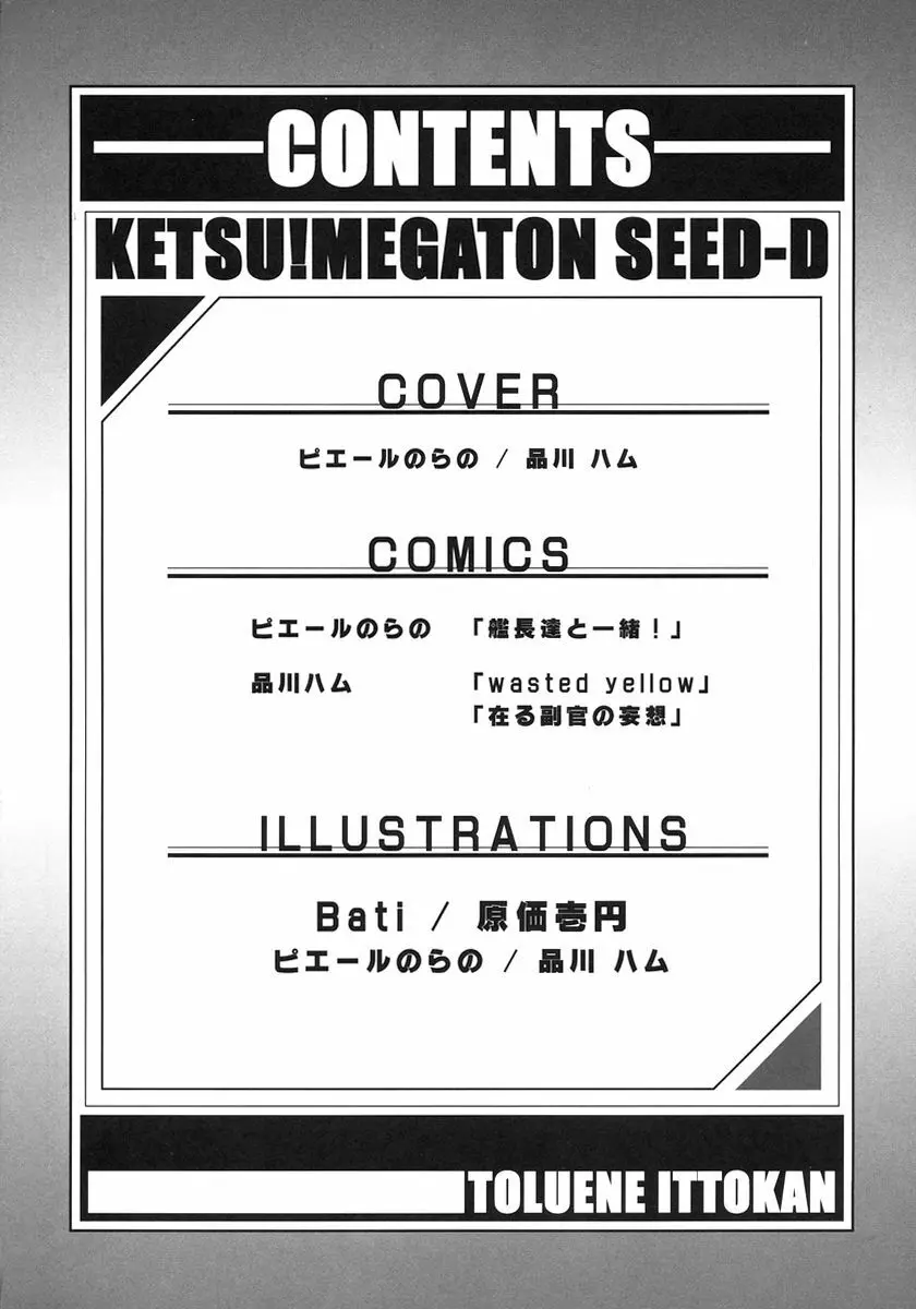 KETSU! MEGATON SEED-D - page4